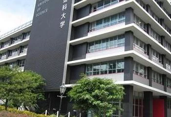 东京理科大学