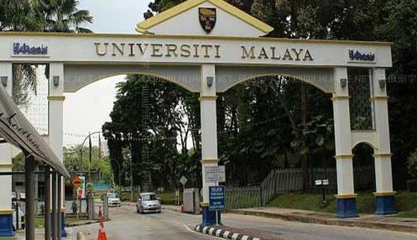 马来亚大学