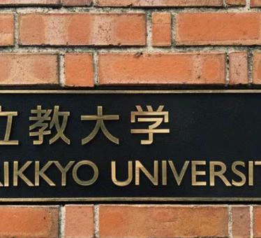 东京国际大学