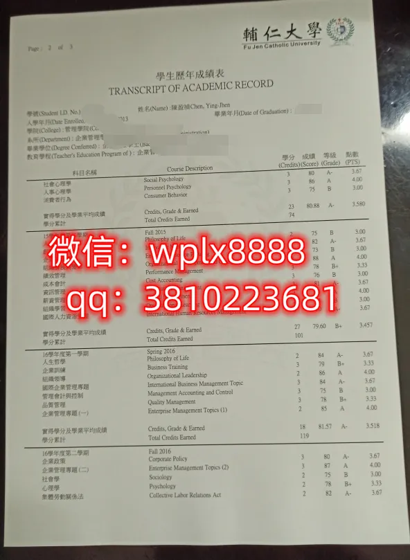 台湾辅仁大学毕业证样本成绩单模板