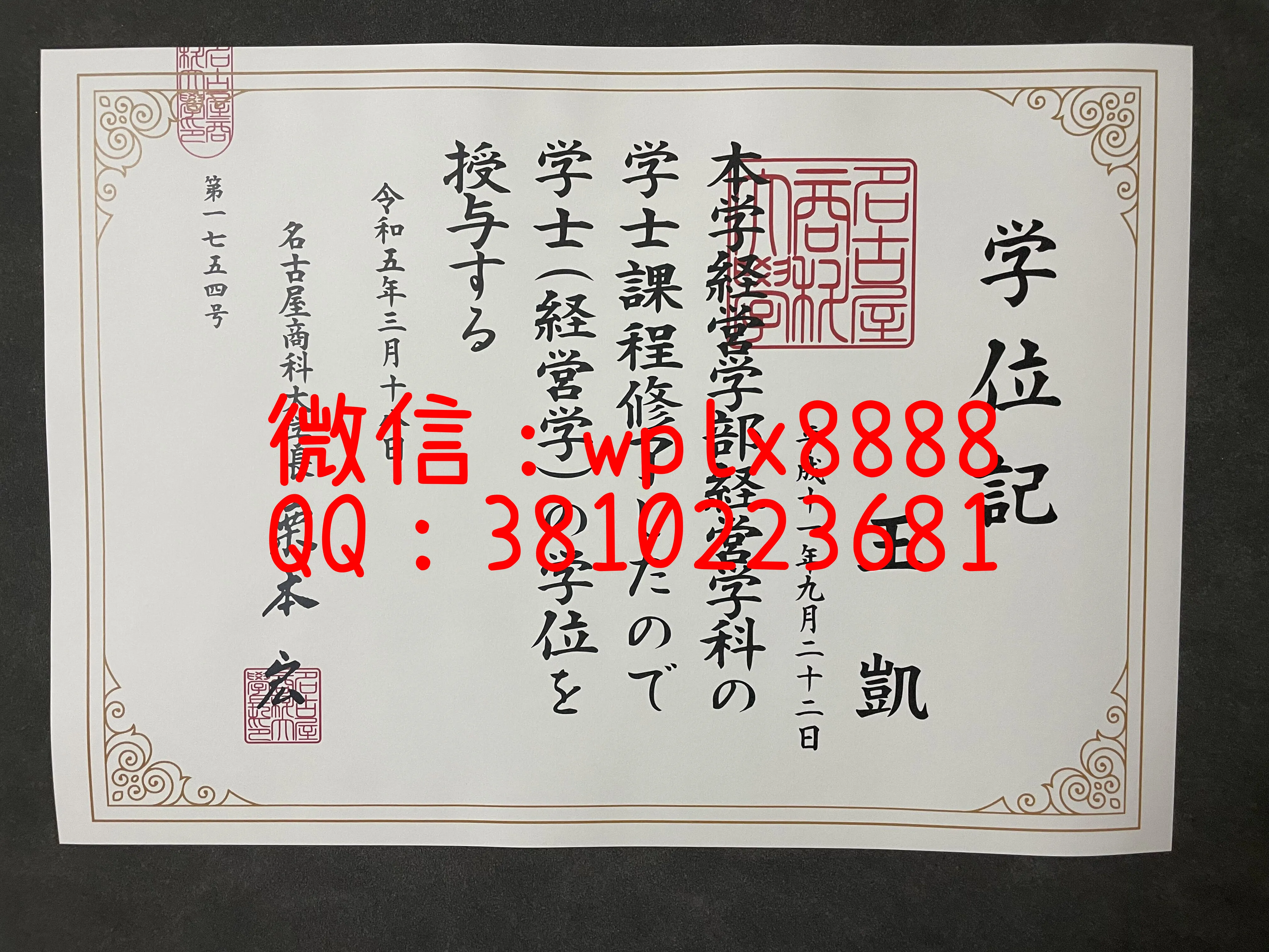 名古屋商科大学毕业证样本成绩单模板