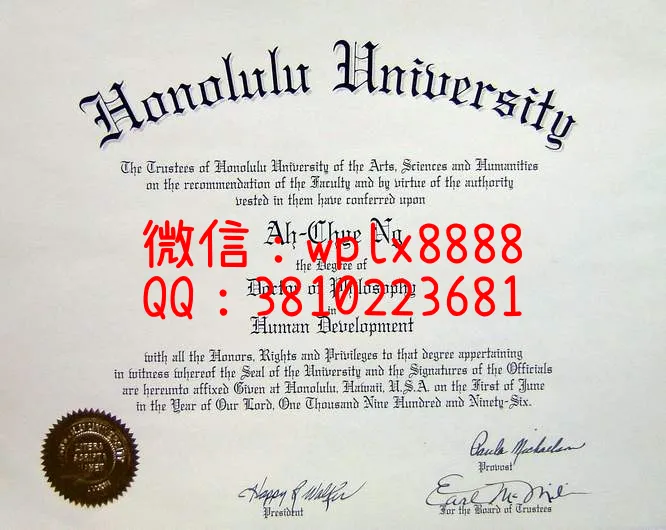 夏威夷檀香山大學毕业证样本成绩单模板
