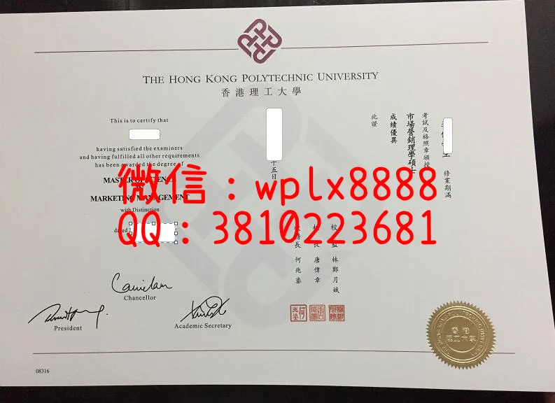 香港理工大学毕业证样本成绩单模板