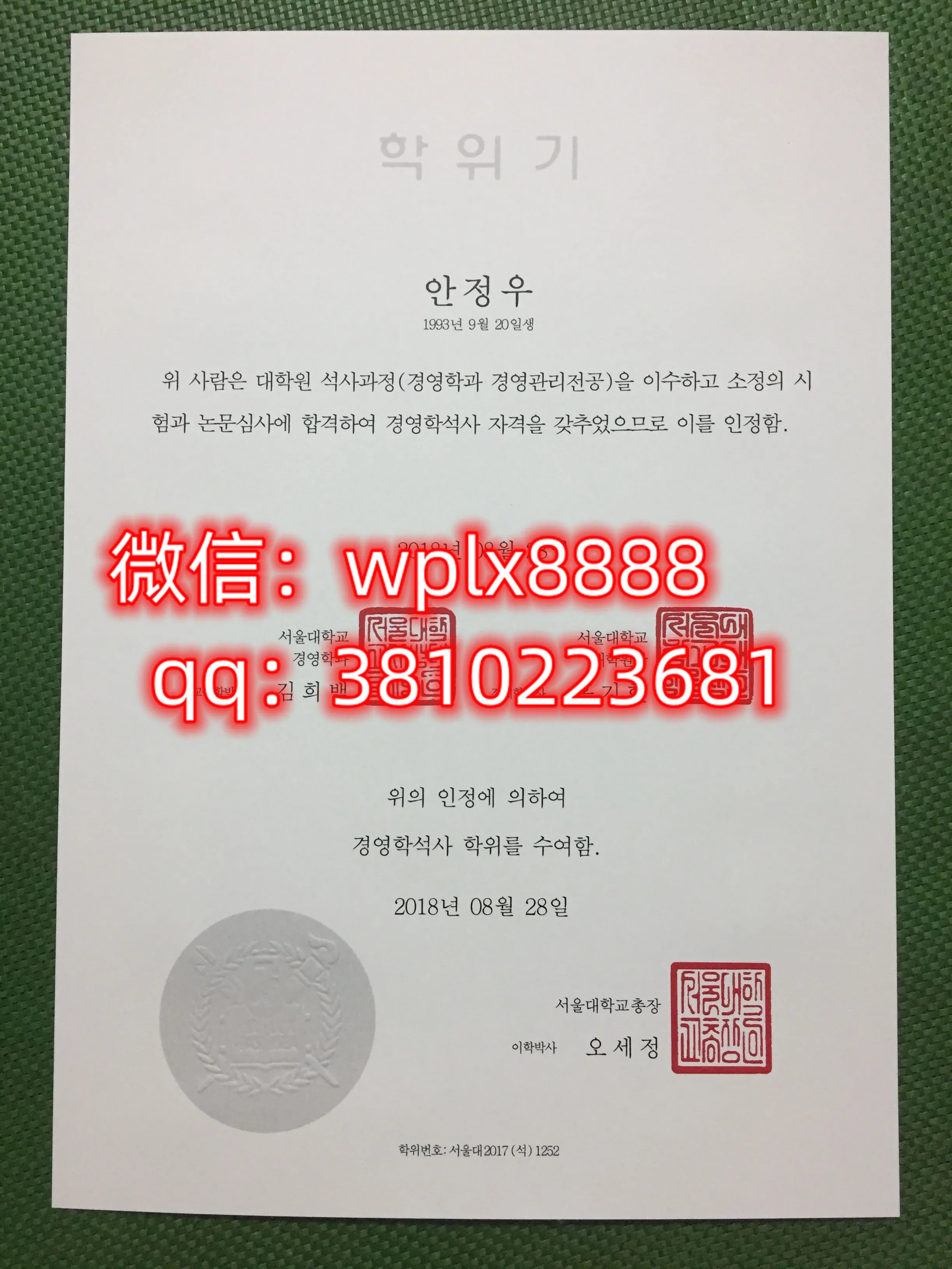 首尔大学毕业证百科样板