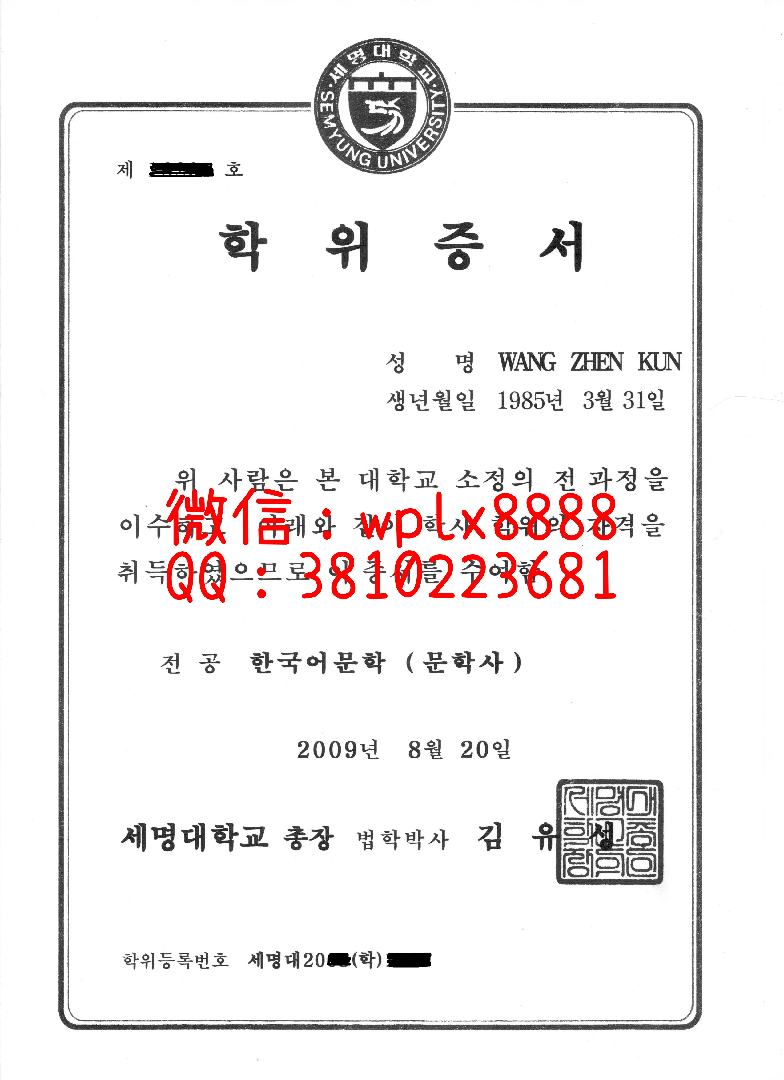 韩国世明大学毕业证样本成绩单模板