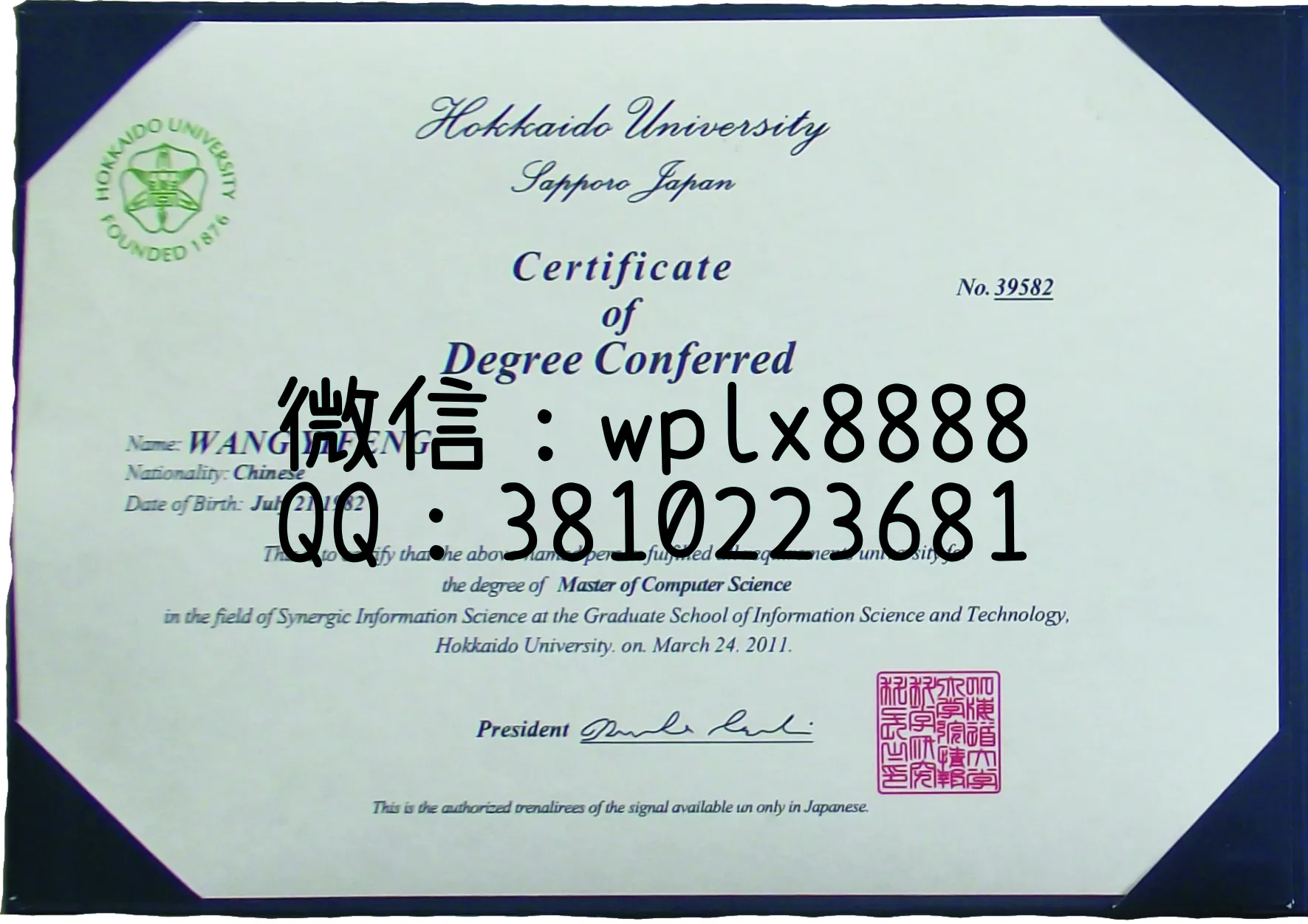 北海道大学毕业证样本成绩单模板