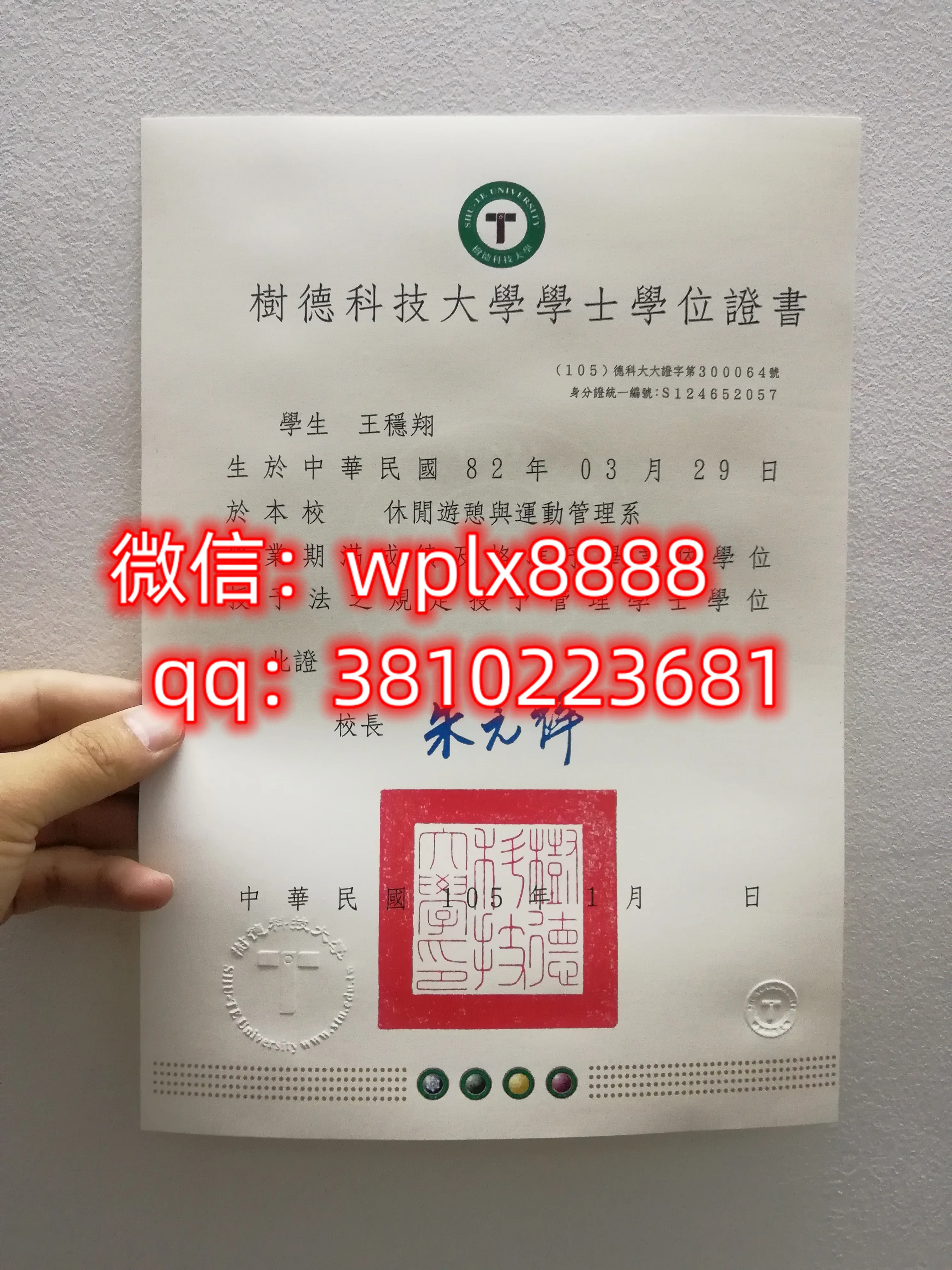 台湾树德科技大学毕业证样本成绩单模板