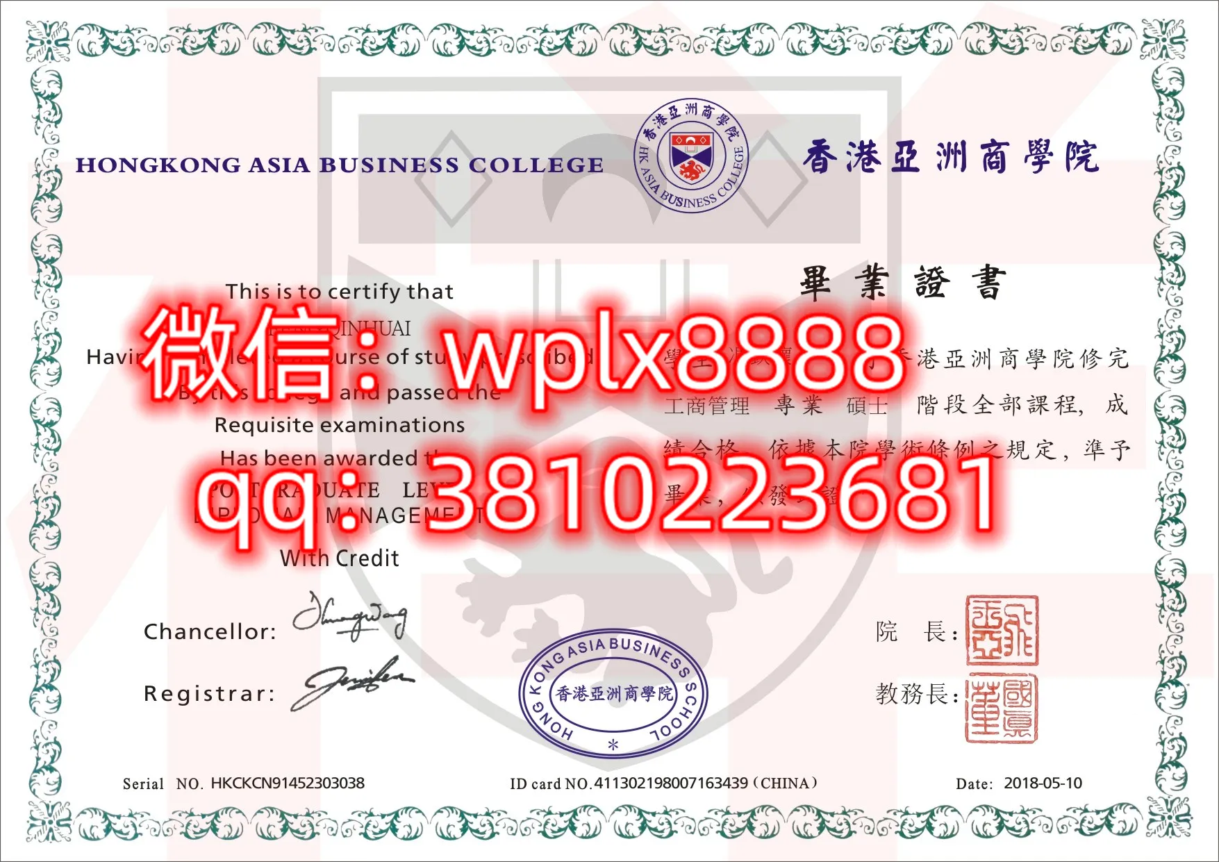 香港亚洲商学院毕业证样本成绩单模板