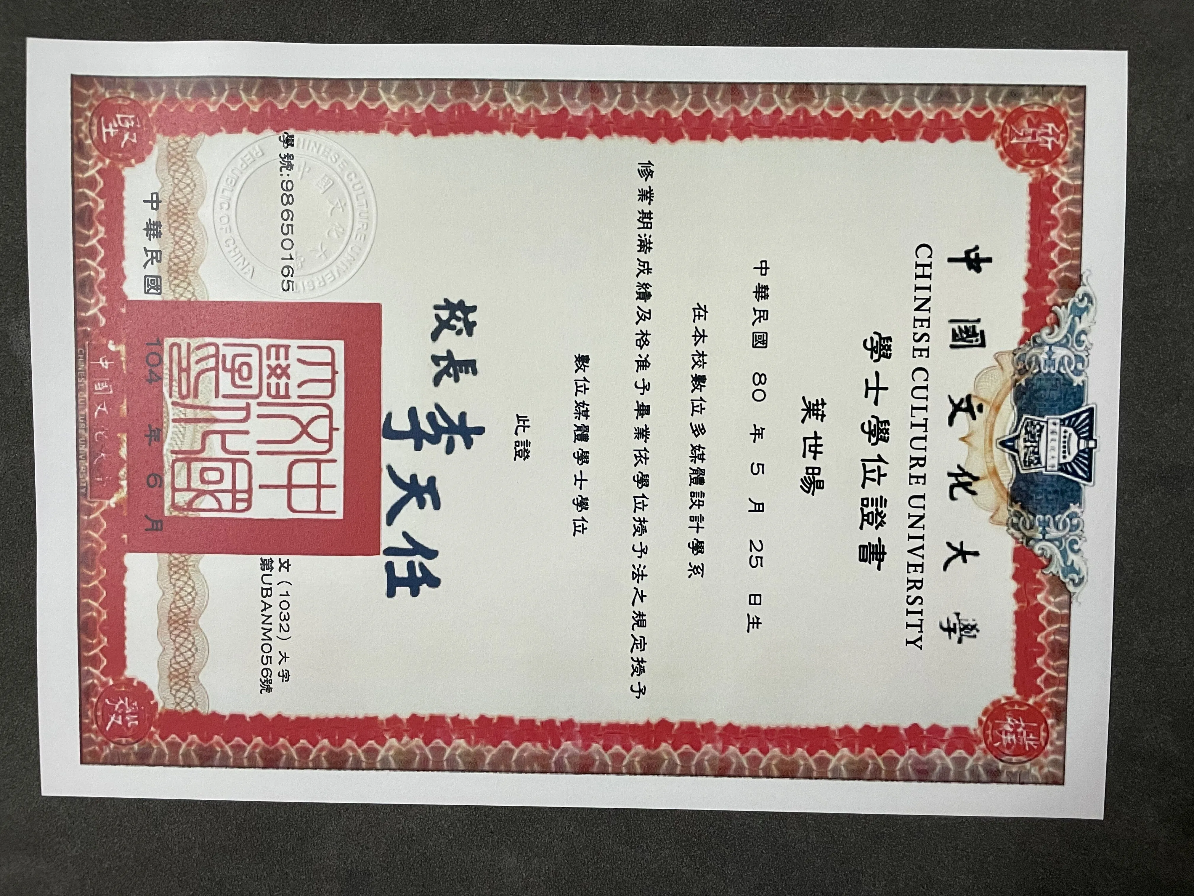 中国文化大学毕业证样本成绩单模板
