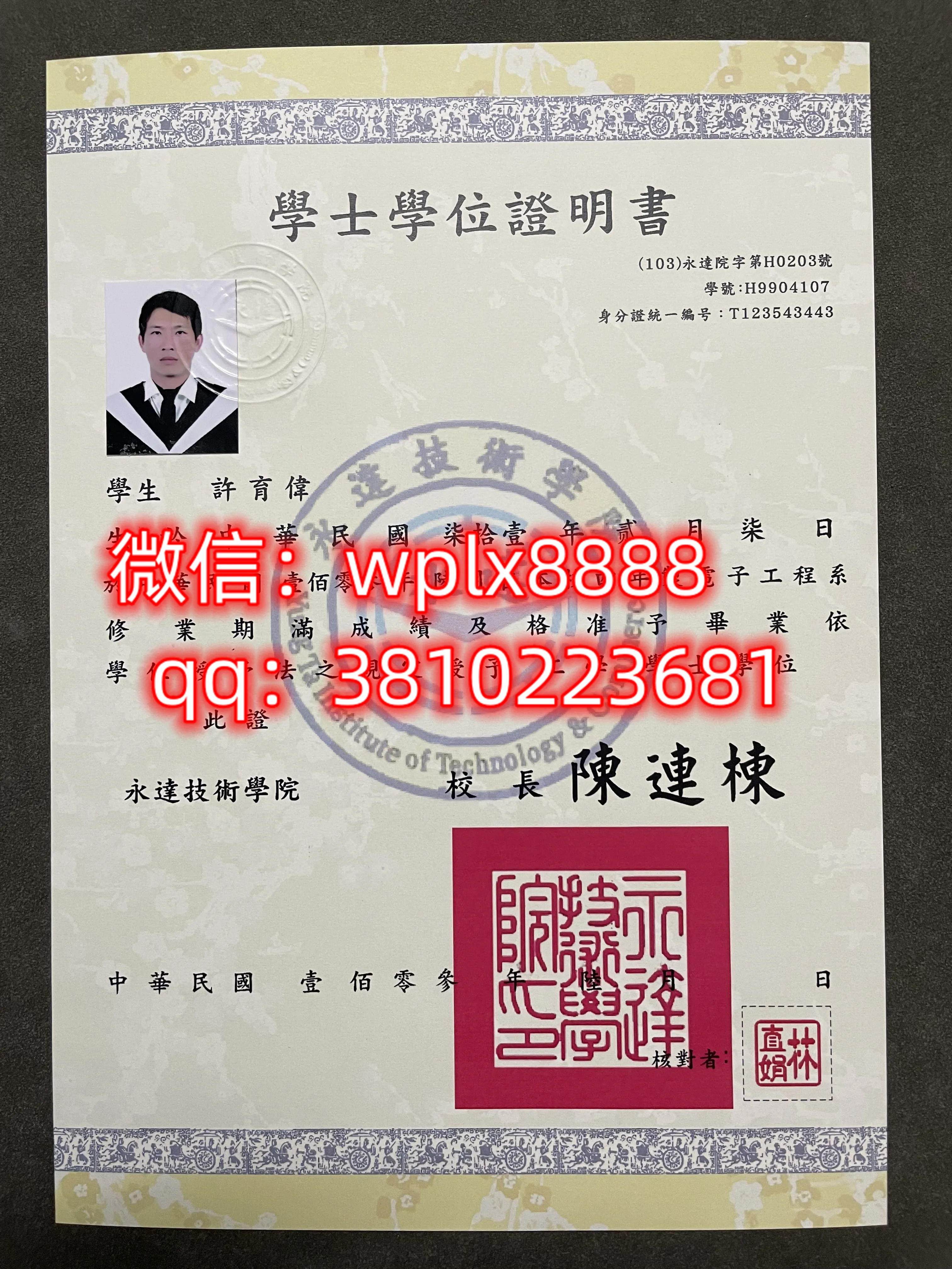 台湾永达技术学院毕业证样本成绩单模板
